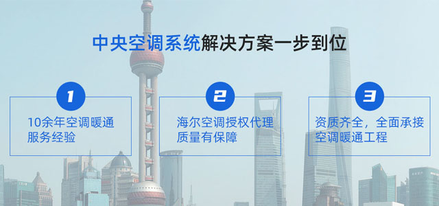 海尔中央空调